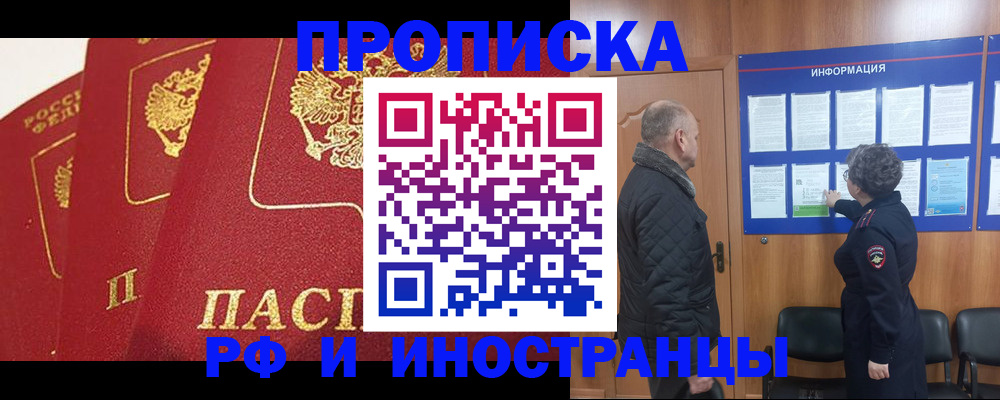 купить прописку в Охе