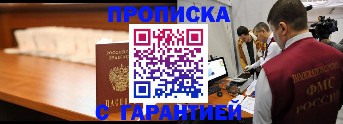 прописка гарантия в Охе